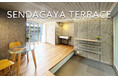 街と呼応するデザイナーズ物件「SENDAGAYA TERRACE」 竣工
