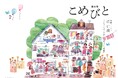 「シマダグループ」の総合冊子『こめびと』第4号刊行