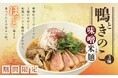 「鴨肉ときのこの味噌フォー」が登場 秋の味わいをCOMPHOで。