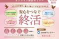 【無料オンラインセミナー】人生100年時代を支える「新しい終活」を弁護士が徹底解説