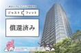 提示通り元本償還および配当完了 「不動産小口化商品 ジャストフィット 銀座タワー」