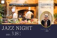 軽井沢の夜に響くサックスの音色とともに 至福のディナーを【レストラン 「ピレネー」】