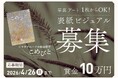 【賞金10万円】シマダグループ総合冊子「こめびと」第6号表紙デザインコンテスト開催！