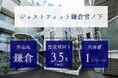 【初めての投資応援キャンペーン】由緒ある古都・鎌倉で新たな価値を紡ぐ 不動産小口化商品第12弾『ジャストフィット鎌倉雪ノ下』募集開始