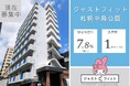【現在募集中】北の大地で価値を耕す 不動産クラウドファンディング 『13号ジャストフィット札幌中島公園』