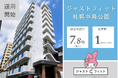 【運用開始】北の大地で価値を耕す　不動産クラウドファンディング「ジャストフィット札幌中島公園」