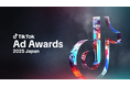 TikTokで成果を出した広告を表彰!第2回「TikTok Ad Awards 2025 Japan」エントリー開始