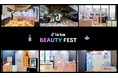 日本初開催「TikTok BEAUTY FEST」オフラインイベントに1,200名以上が来場!ユーザー・企業・クリエイターが体験型ブースでリアルに交流