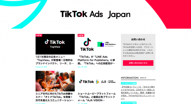 「TikTok Ads Japan」 イメージ