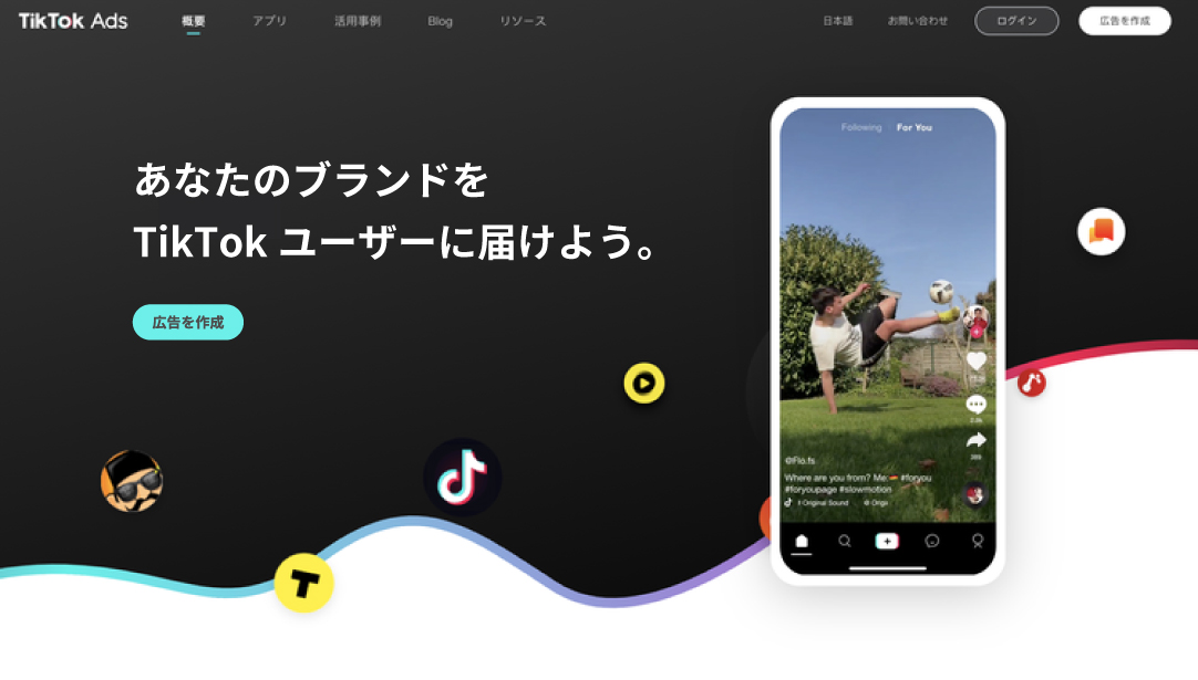 中小企業がセルフでtiktokなどの広告配信ができる Tiktok Adsオンラインアカウント を開始 Tiktok For Businessのプレスリリース