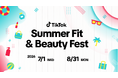TikTok for Business、サマーシーズンに高まる美容・ヘルスケア需要を捉えた「TikTok Summer Fit & Beauty Fest」を日本初開催