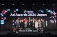 「TikTok Ad Awards 2026 Japan」グランプリおよび全5部門の受賞作品を発表