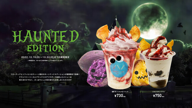 【期間限定】ホーンテッドエディション（ハロウィンバージョン）