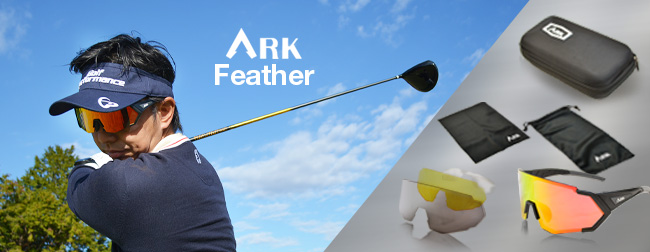 全天候に対応するためのダブル偏光レンズを採用したサングラス「ARK 