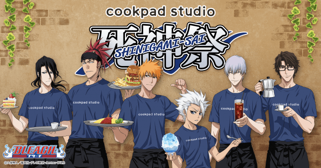 Cookpadtvが運営する Cookpad Studio 第9弾コラボは Tvアニメ Bleach 作品の世界観を表現した限定メニューが多数登場する Cookpad Studio 死神祭 を開催 Cookpadtv株式会社のプレスリリース