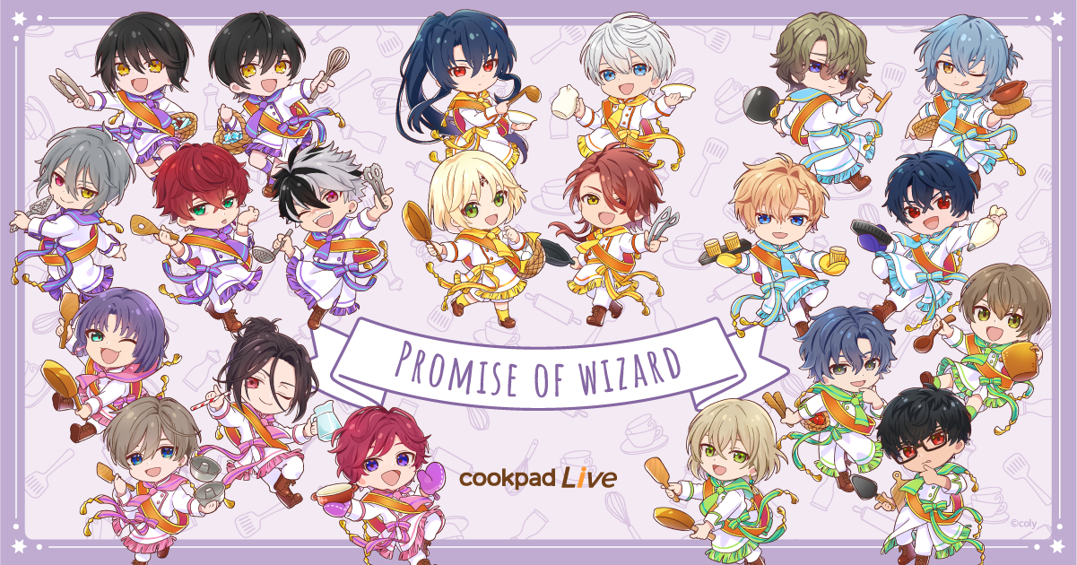 大人気アプリゲーム 魔法使いの約束 とのカフェコラボ企画 Cookpadlive まほやく 祭 が開催決定 東京 大阪で2拠点同日スタート クックパッドライブ株式会社のプレスリリース