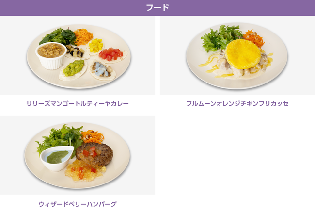 大人気アプリゲーム 魔法使いの約束 とのカフェコラボ企画 Cookpadlive まほやく 祭 が開催決定 東京 大阪で2拠点同日スタート Cookpadtv 外食業界の新店舗 新業態など 最新情報 ニュース フーズチャネル