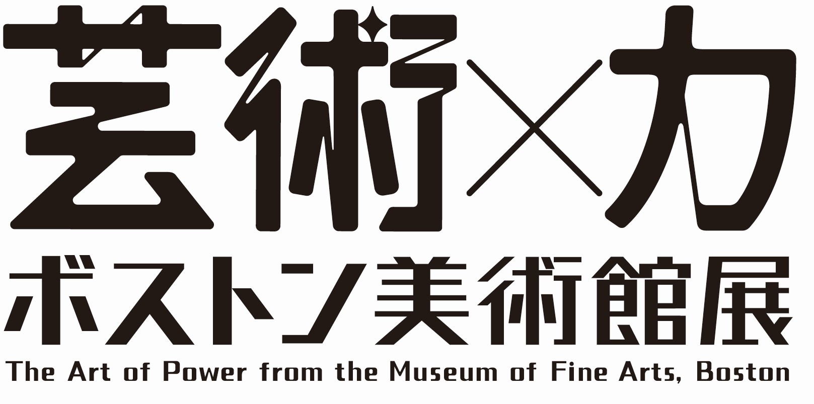 2020年4月、『ボストン美術館展　芸術×力』開催決定！“日本の宝”が帰ってくる!！
