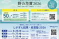 「しがぎん起業・経営塾2026」受講者募集開始
