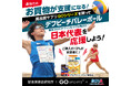 東京2025デフリンピック開催と連動、皇漢薬品研究所が「日本デフビーチバレーボール協会」専用の応援寄付サイトを特設オープン