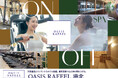 フィットネスクラブのオアシス港北がOASIS RAFEEL 港北へブランド変更