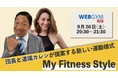 安田大サーカスの団長安田&道端カレンのWタッグみんなでつくる新感覚フィットネスコンテンツの配信をスタート