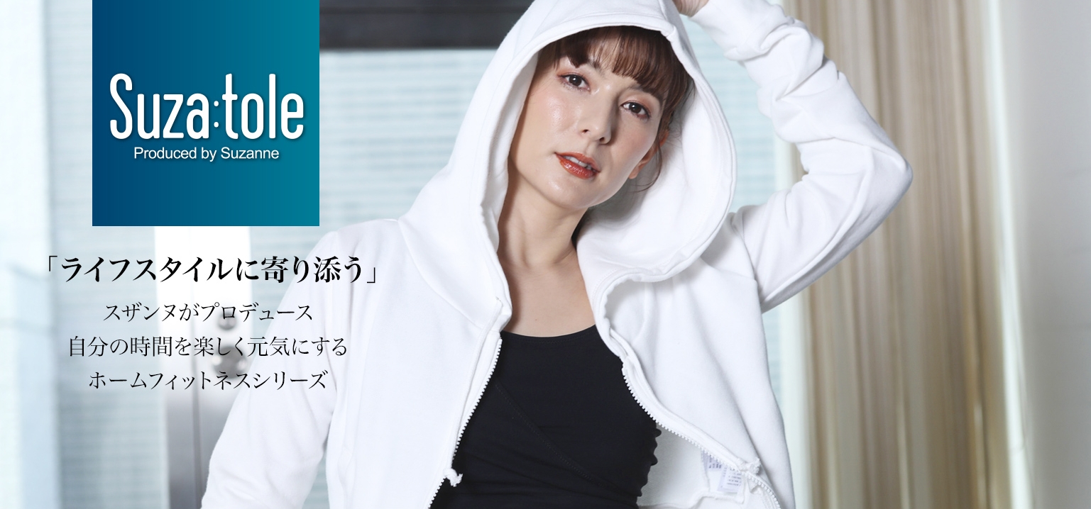 仕事 家事 高校生としても頑張るスザンヌさんがプロデュース 女性の宅トレ応援ブランド スザトレ 誕生 株式会社東急スポーツオアシスのプレスリリース