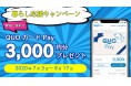 QUOカードPay3,000円分がもらえる暮らし応援キャンペーンを開始!~まちエネ~