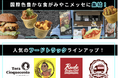 京都市勧業館みやこめっせ「CAFE &BBQ TERRACE ABURU」、日本最大級のインディーゲームの祭典「BitSummit 13th Summer of Yokai」開催期間中に特別出店!