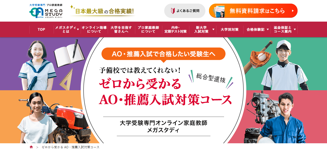 日本初 Ao推薦入試対策 をオンライン双方向授業で開始 メガスタディオンライン 株式会社バンザンのプレスリリース