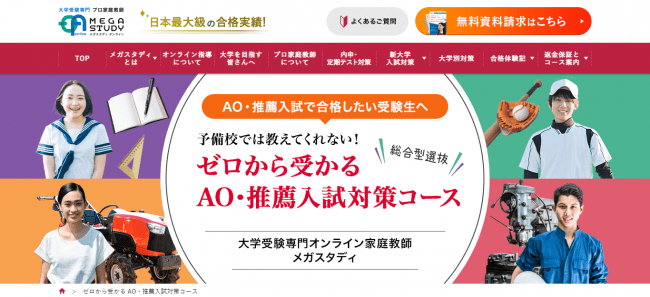 Ao 推薦入試 完全攻略liveセミナー 5 9 土 時から無料生配信 メガスタディオンライン 株式会社バンザンのプレスリリース