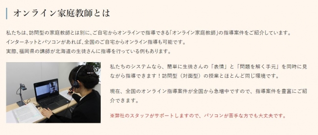 オンライン家庭教師は、直接指導するのと同じ指導をオンラインで受講できる学習効果の高い勉強方法です