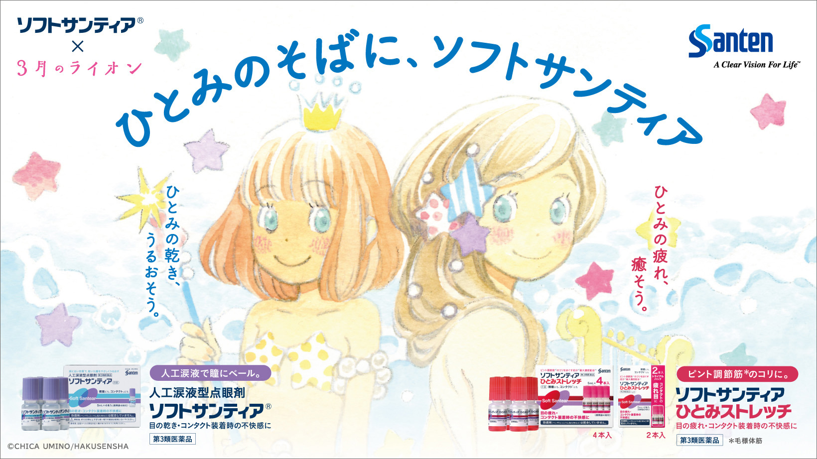 3月のライオン ソフトサンティアシリーズコラボ デザイン 3月のライオン ソフトサンティアシリーズコラボ デザイン