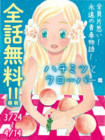(C)羽海野チカ (C)羽海野チカ
