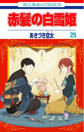 あきづき空太デビュー20周年記念 赤髪の白雪姫原画展」公式サイト