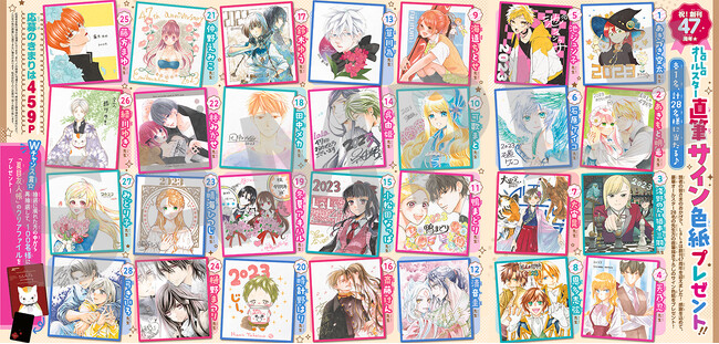 口絵「祝！創刊47周年LaLaオールスター直筆サイン色紙プレゼント!!」