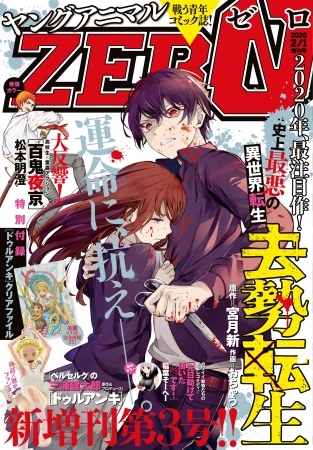 ©ヤングアニマルZERO／白泉社