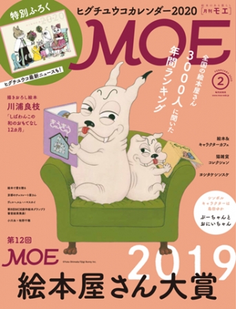 月刊MOE2月号表紙（発売中）