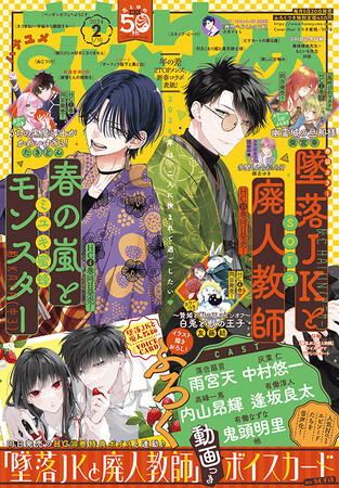 『花とゆめ』2号 『花とゆめ』2号