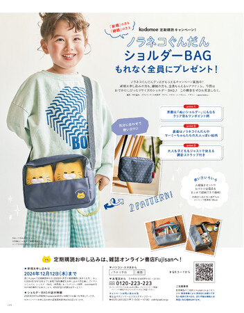 定期購読特典「ノラネコぐんだん ショルダーBAG」 定期購読特典「ノラネコぐんだん ショルダーBAG」