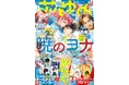 中島健人がグラビアに登場！！「暁のヨナ」が表紙＆ふろく！　『花とゆめ』17号8月5日（月）発売！
