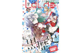特別編集中連載スタートの「転生悪女の黒歴史」が表紙で登場！　『LaLaDX』9月号8月5日（月）発売‼