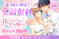完結話８月19日公開！！　５年にわたる大人気連載「JKくのいちは全てを捧げたい」最終回企画「胸キュン名シーン総選挙」がマンガParkにてスタート！