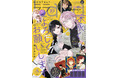 祝！連載10周年！「天堂家物語」が巻頭カラーで登場！中島健人さんSPグラビアも！『LaLa』10月号8月23日（金）発売！