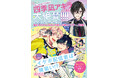 BL大好きVTuber・四季凪アキラさん大絶賛! 溺愛イケボ配信者×流され系大学生のBL「イケボ配信者は俺狙い!?」最新4巻発売!!