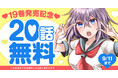 「変女~変な女子高生 甘栗千子~」(此ノ木よしる)の最新19巻発売を記念して、ヤングアニマルWebにて7巻無料!!