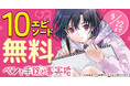 「ペンと手錠と事実婚」椹木伸一 (原作)ガス山タンク (作画)がヤングアニマルWebにて10エピソード無料!!