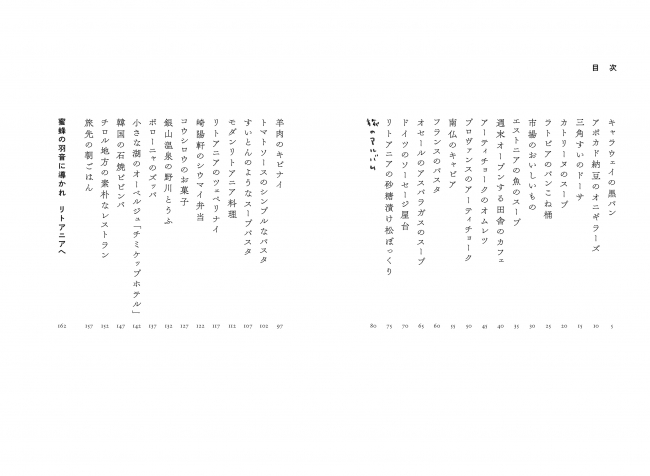 小川糸の最新刊 おいしいエッセイ 旅ごはん が３月６日発売 株式会社白泉社のプレスリリース