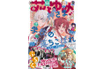 最新9巻が同日発売の「神さま学校の落ちこぼれ」が表紙!!『花とゆめ』20号が9月20日(金)発売!