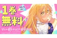 「ぼくの好きな人が好きな人」葵せきな (原作)つづら涼 (漫画)がヤングアニマルWebにて1巻無料!!